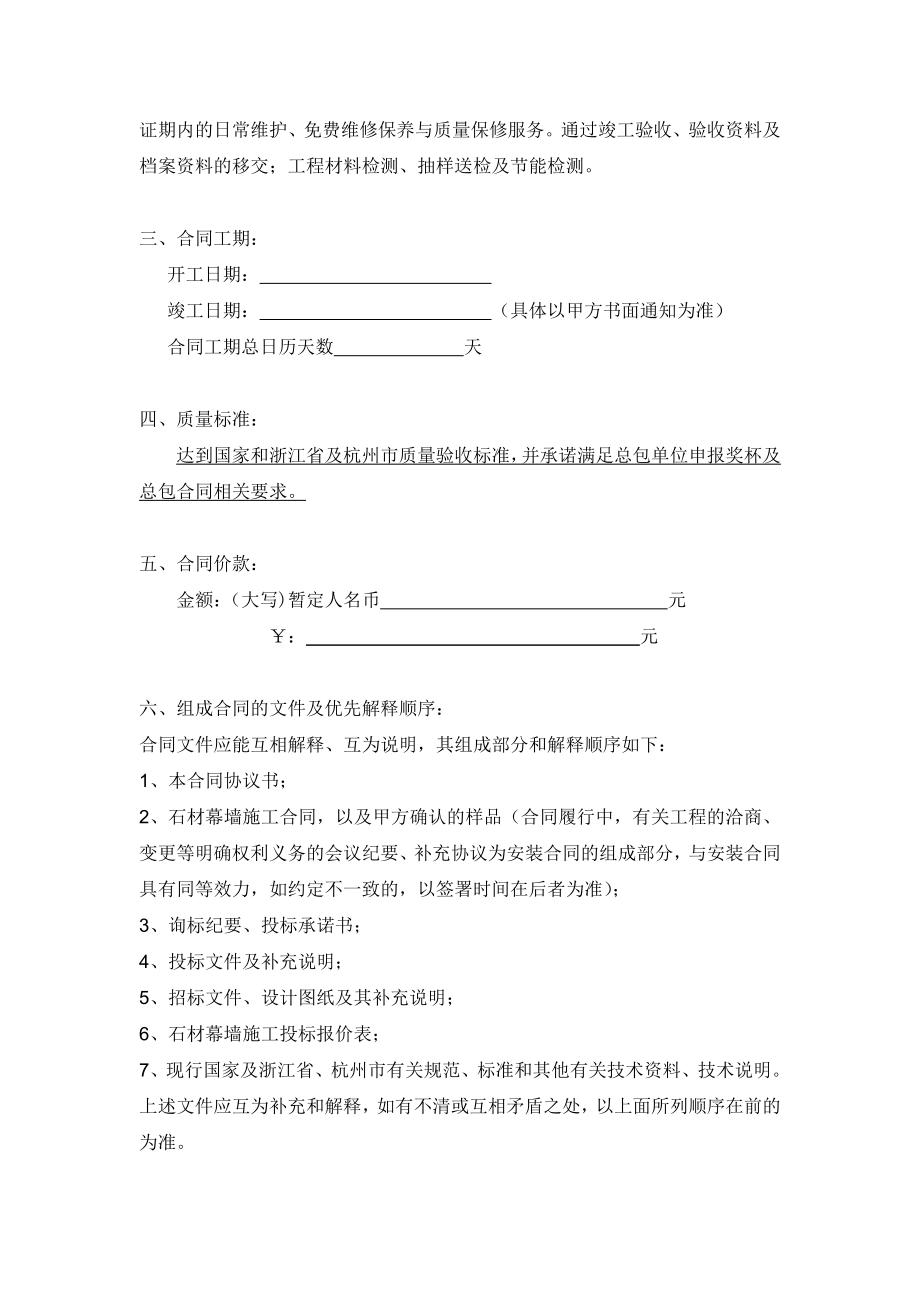 石材幕墙施工合同协议书.doc_第2页