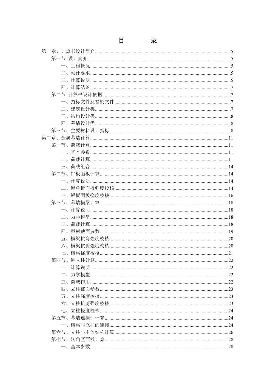 武汉国际博览中心展馆幕墙工程计算书.doc_第1页