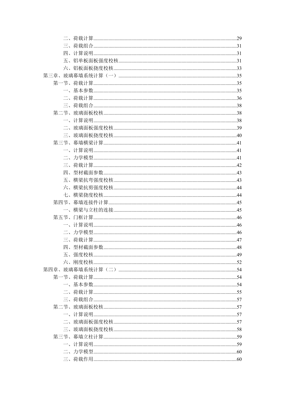 武汉国际博览中心展馆幕墙工程计算书.doc_第2页