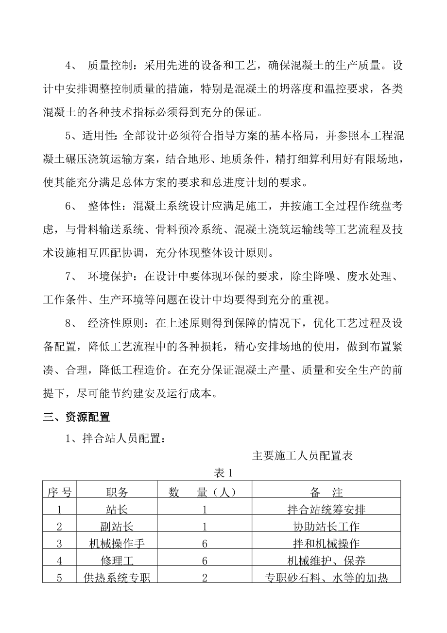 混凝土拌合系统施工组织设计方案.doc_第2页