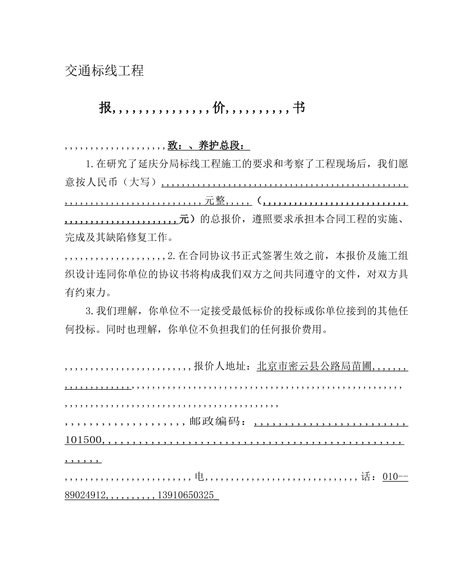 热熔标线冷漆标线施工组织设计[优质文档].doc_第1页