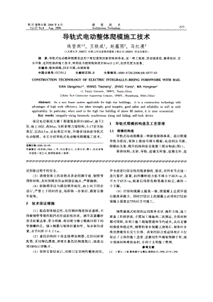 导轨式电动整体爬模施工技术.doc