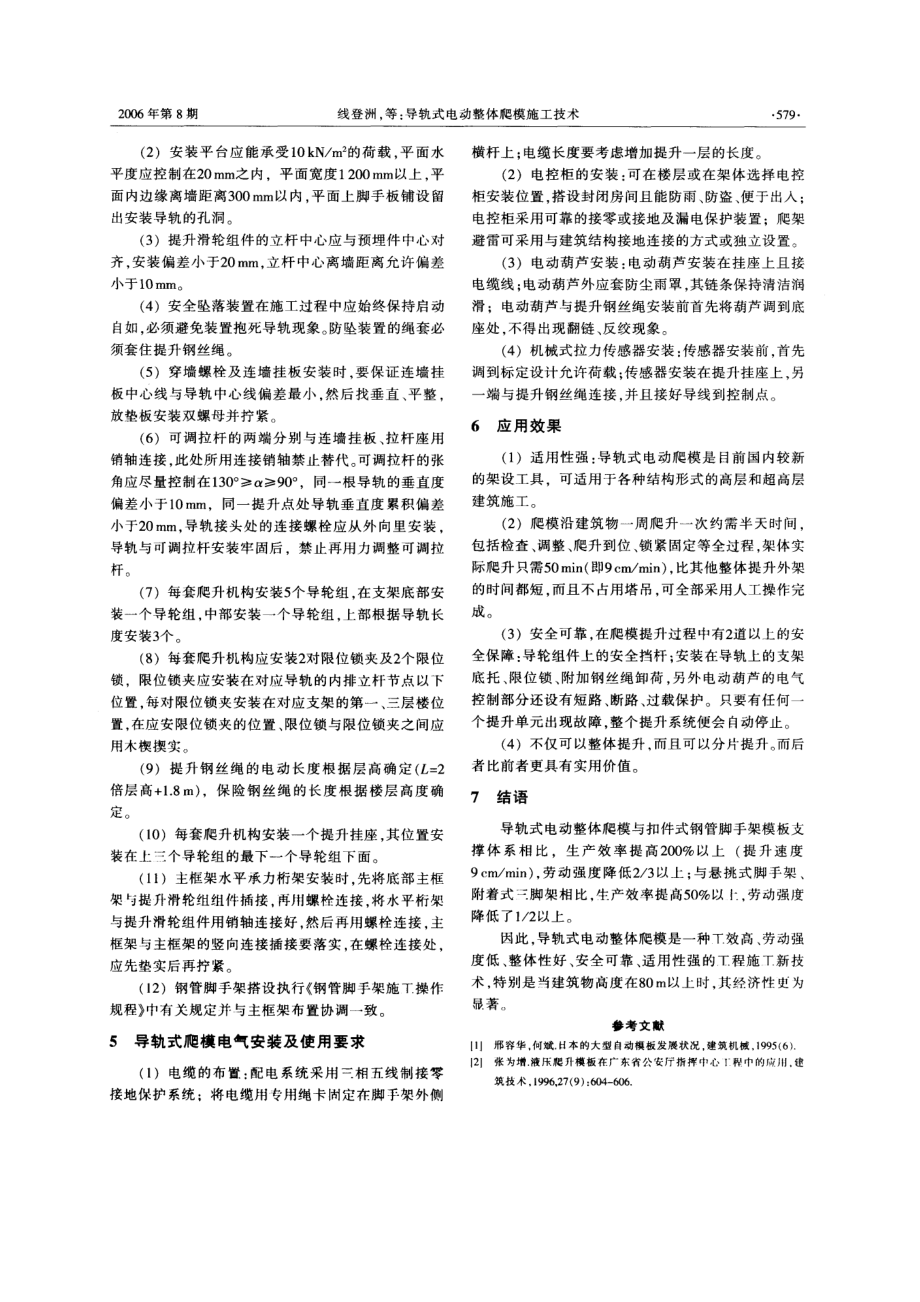 导轨式电动整体爬模施工技术.doc_第3页