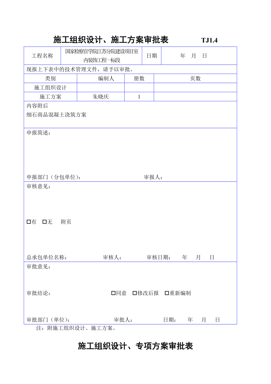 冬、雨季施工方案.doc_第2页