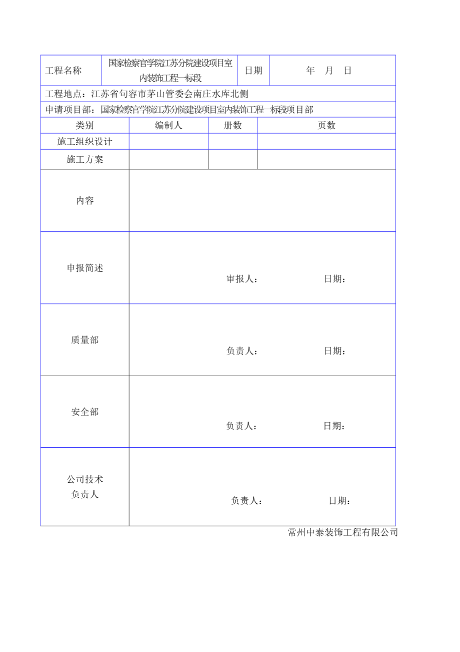 冬、雨季施工方案.doc_第3页