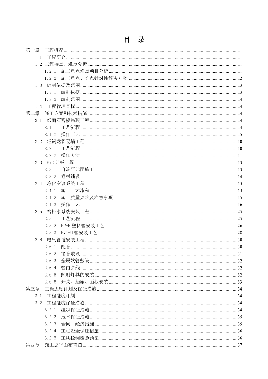 医学院净化解剖室改造工程施工方案.doc_第3页