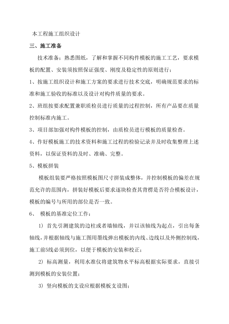 厂区模板专项施工方案.doc_第2页