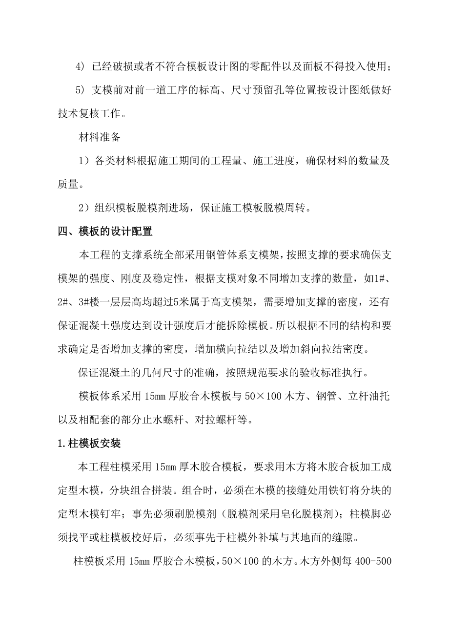 厂区模板专项施工方案.doc_第3页