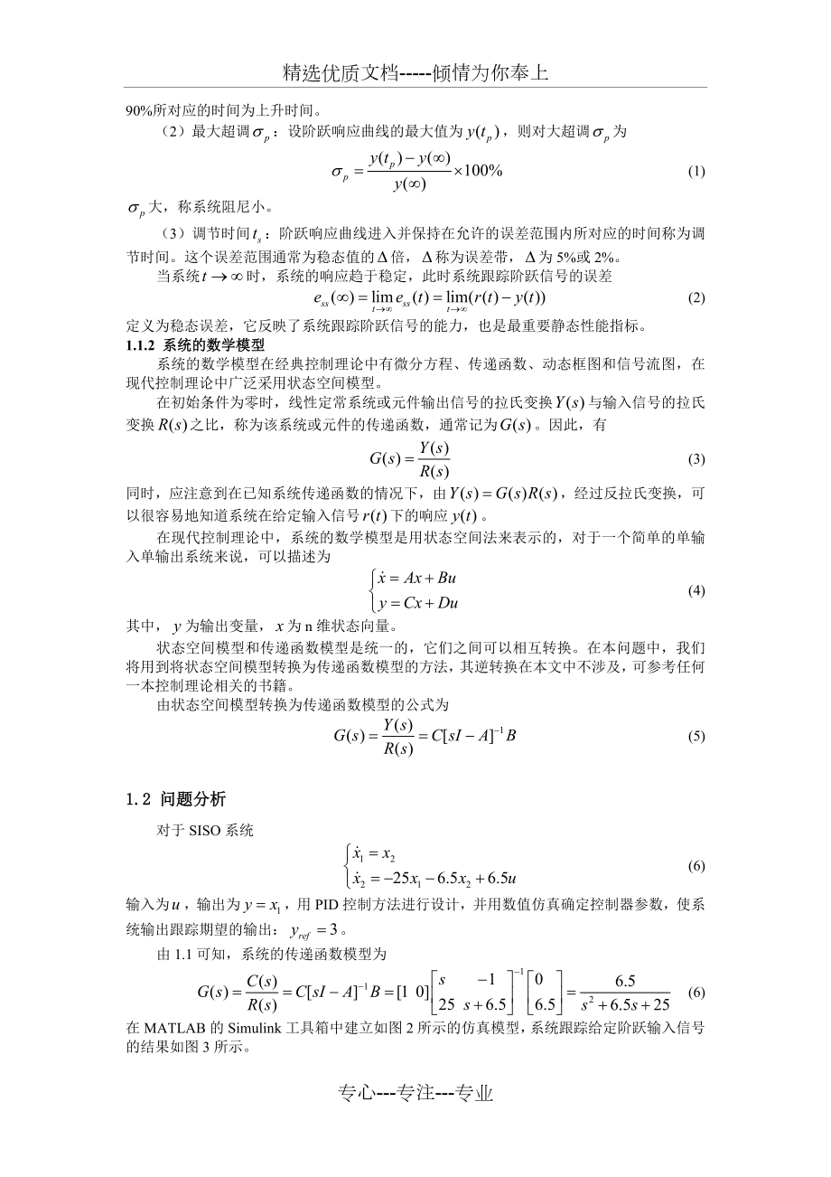 基于BP神经网络的PID参数自适应整定.doc_第2页