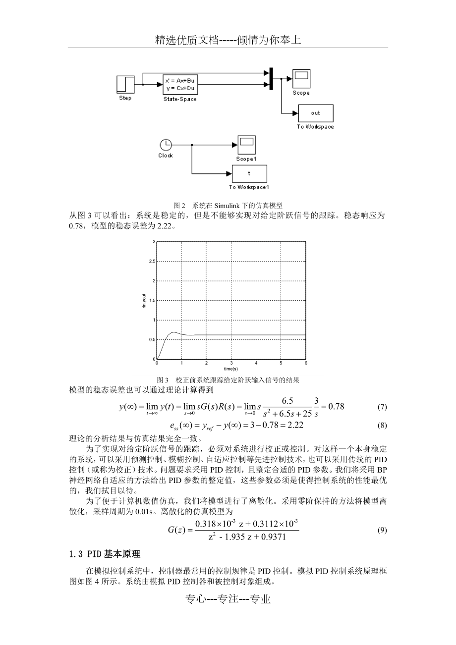 基于BP神经网络的PID参数自适应整定.doc_第3页