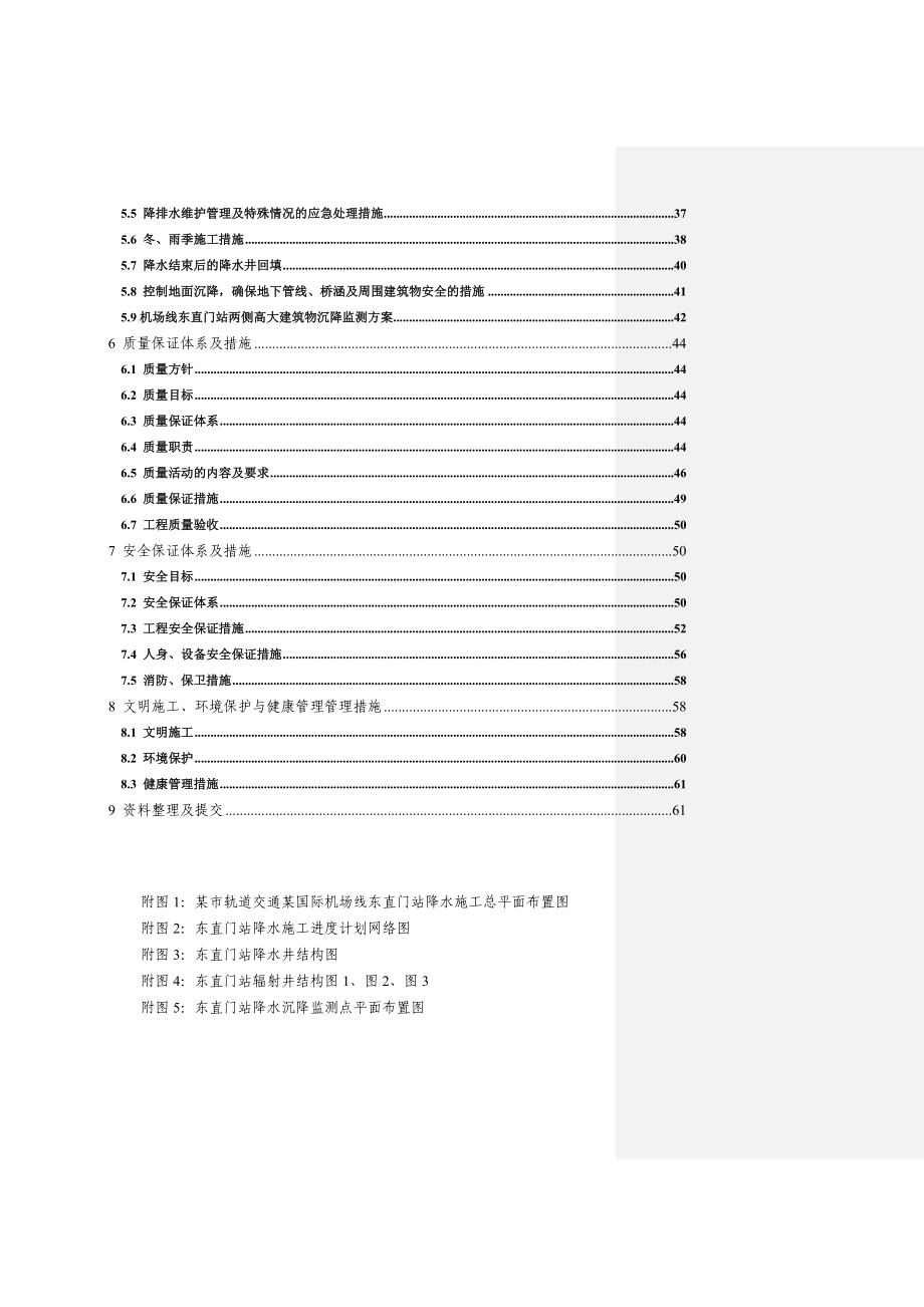 机场降水工程施工组织设计.doc_第2页