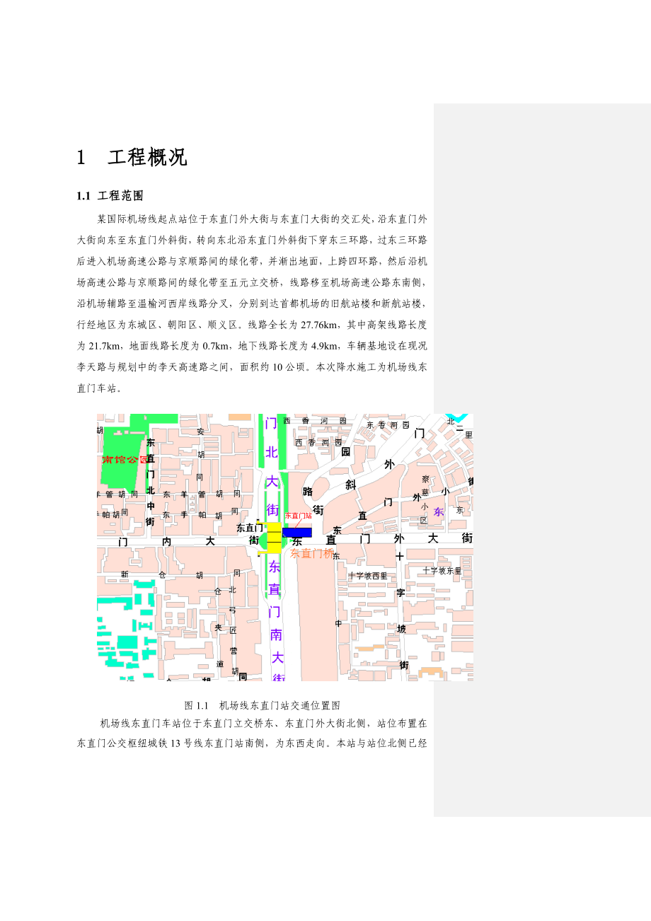 机场降水工程施工组织设计.doc_第3页