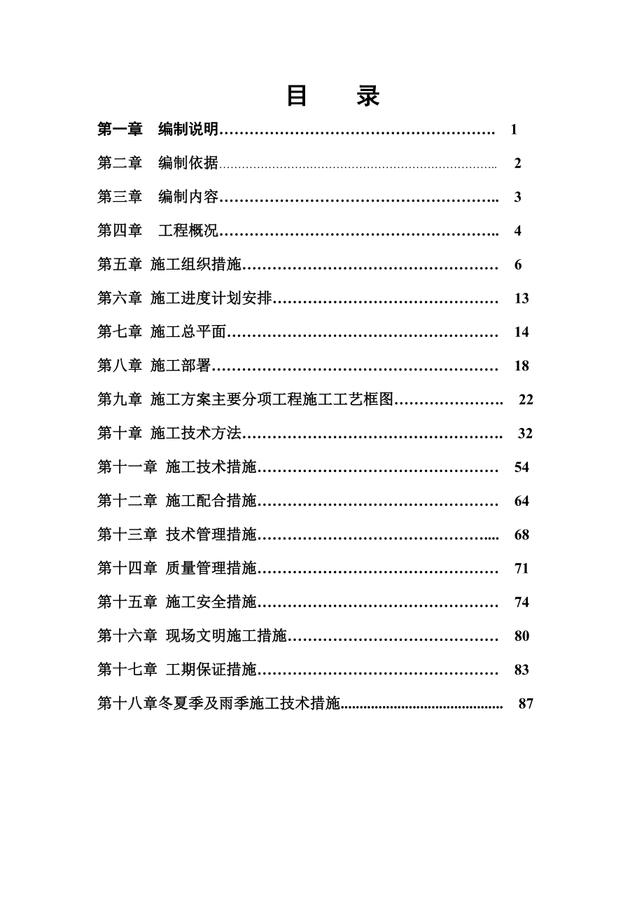 污水治理工程施工组织设计.doc_第2页