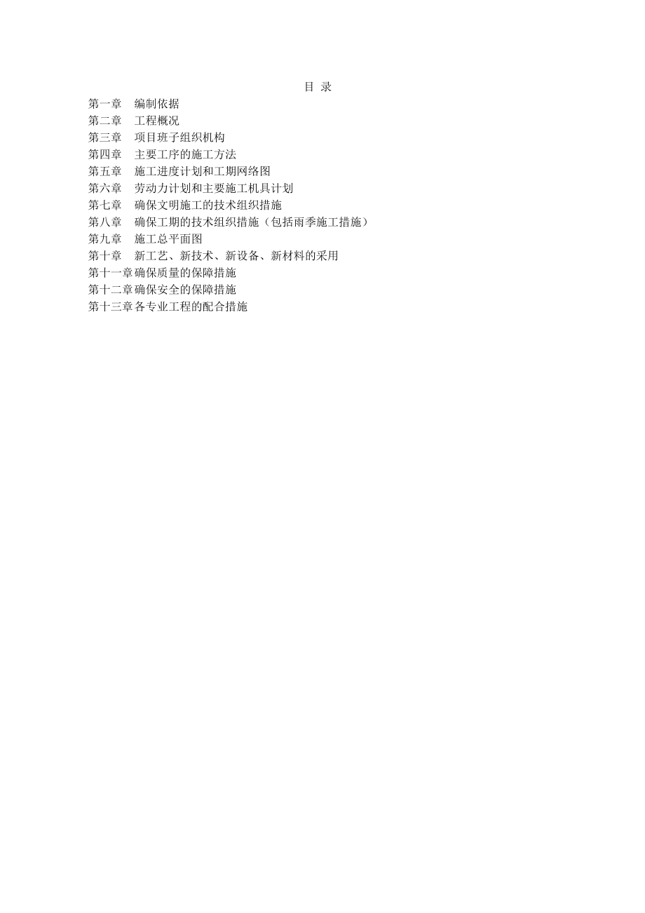 砖混结构住宅楼施工组织设计1.doc_第1页