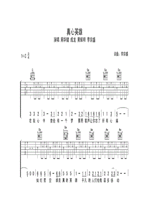 真心英雄是由成龙周华健黄耀明李宗盛合唱的一首歌曲由李宗盛作词作曲收录在1993年6月18日滚石唱片发行的合辑滚石九大天王纵夏欢吉他谱1.docx
