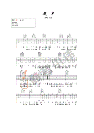 趁早吉他谱六线谱张宇C调简单版高清弹唱谱（酷音小伟吉他教学）吉他谱.docx