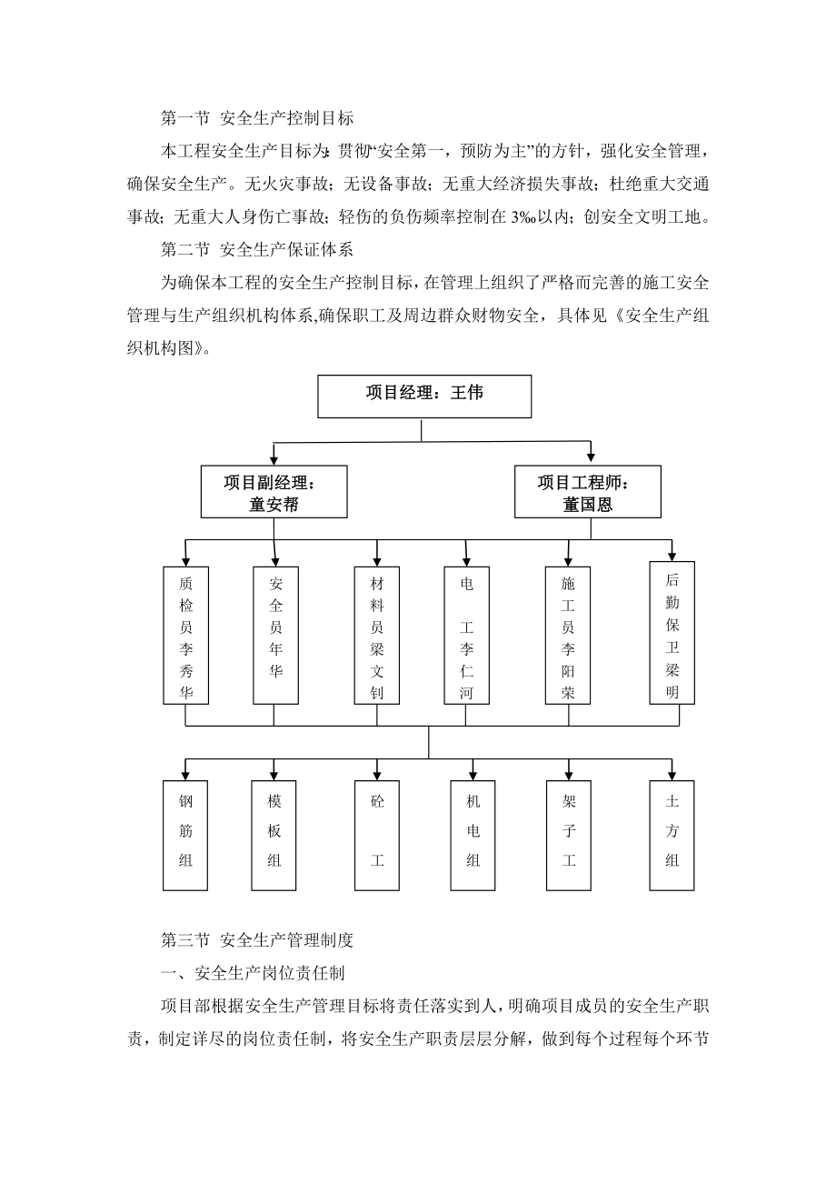 安全施工组织设计55.doc_第3页