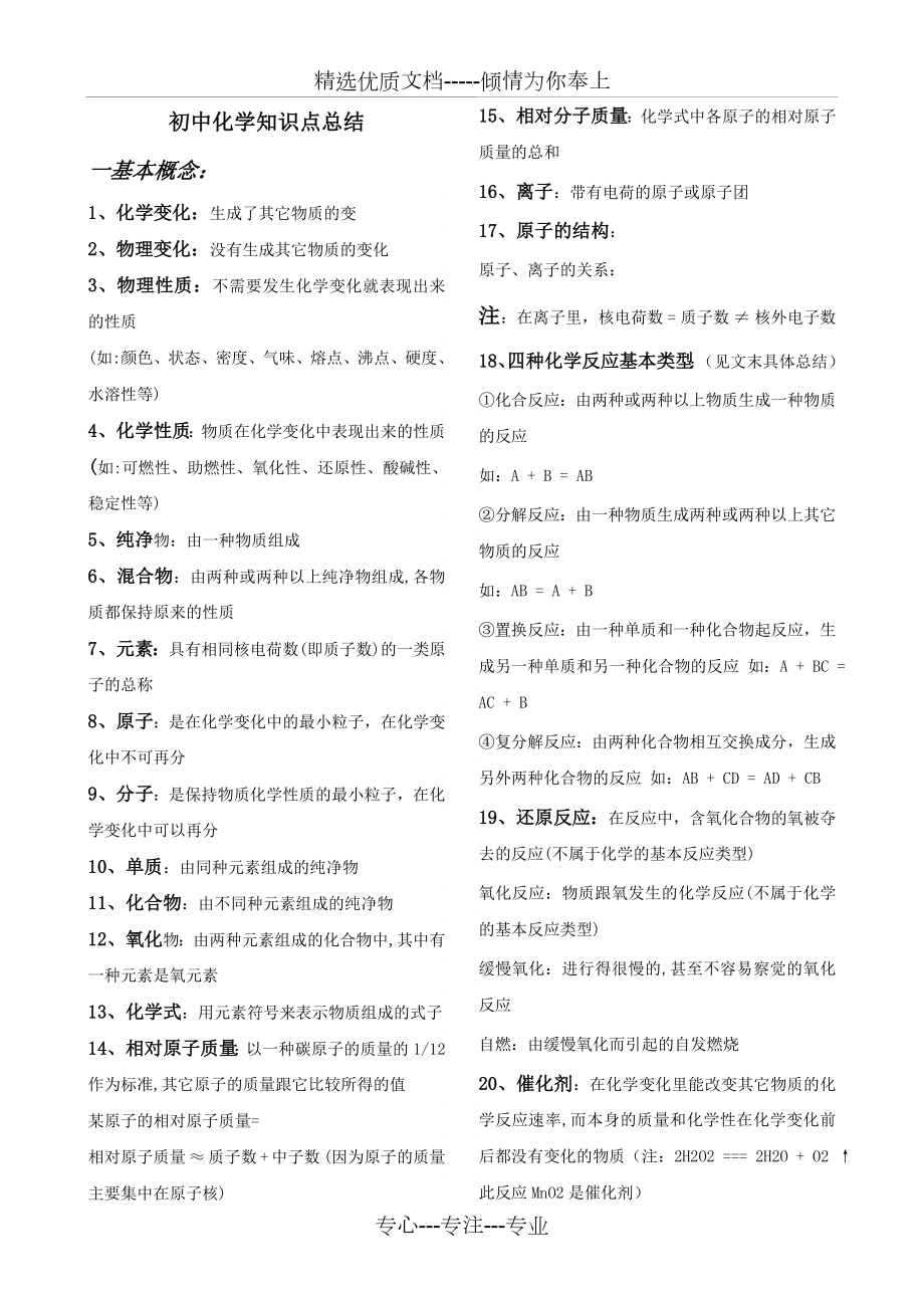 初中化学知识点总结(大全).doc_第1页