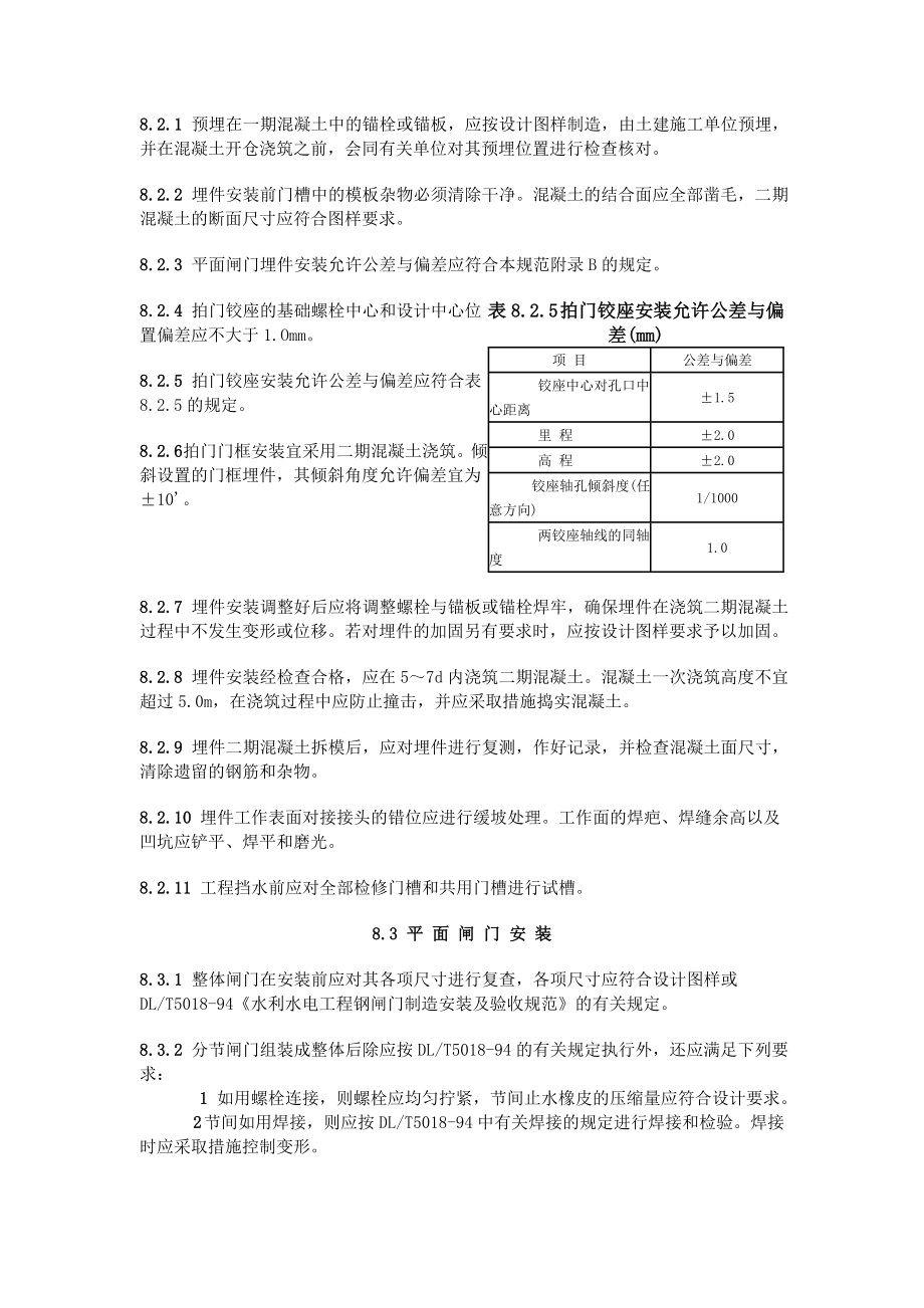 泵站施工规范SL234.doc_第2页