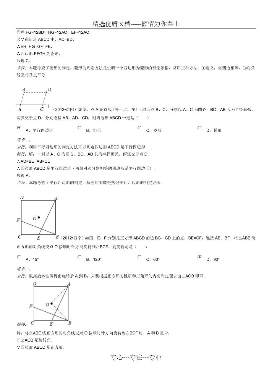 八年级上册数学好题、易错题整理.doc_第3页