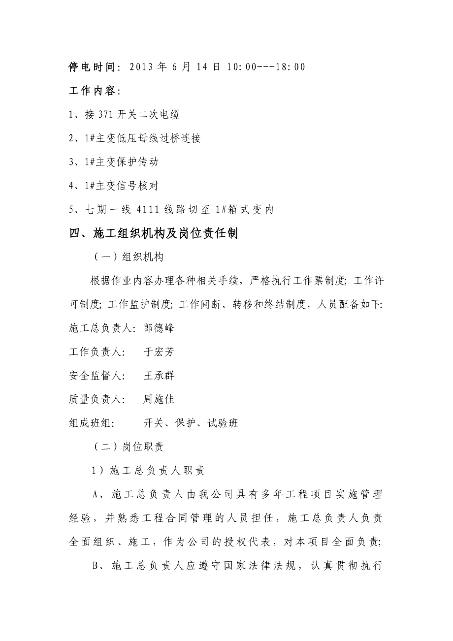 港西新城临时变施工HSE计划书.doc_第2页