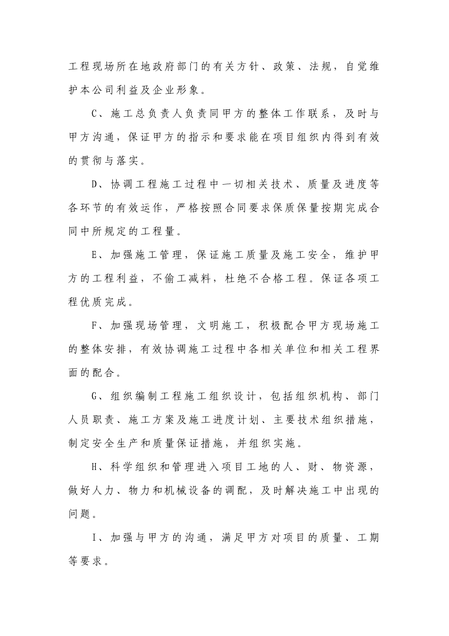 港西新城临时变施工HSE计划书.doc_第3页