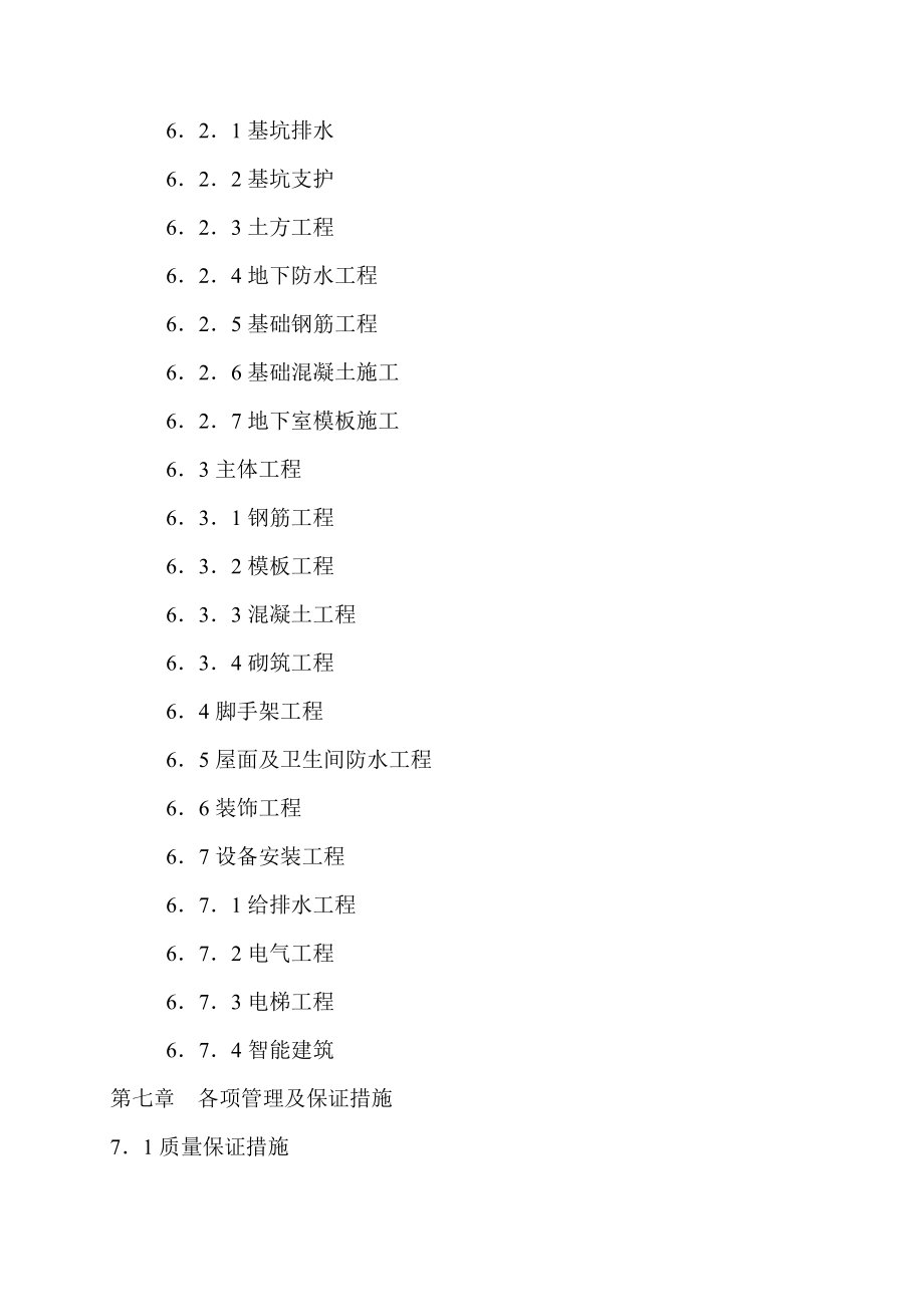 小区公共租赁住房项目住宅楼施工组织设计.doc_第3页