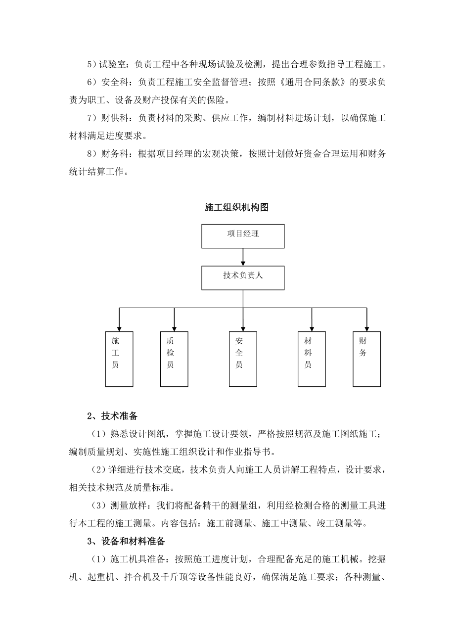 小型农田水利重点县建设项目施工组织设计.doc_第3页