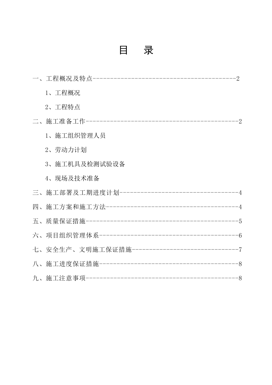 办公楼附属锅炉房强夯地基处理施工组织设计3.doc_第1页