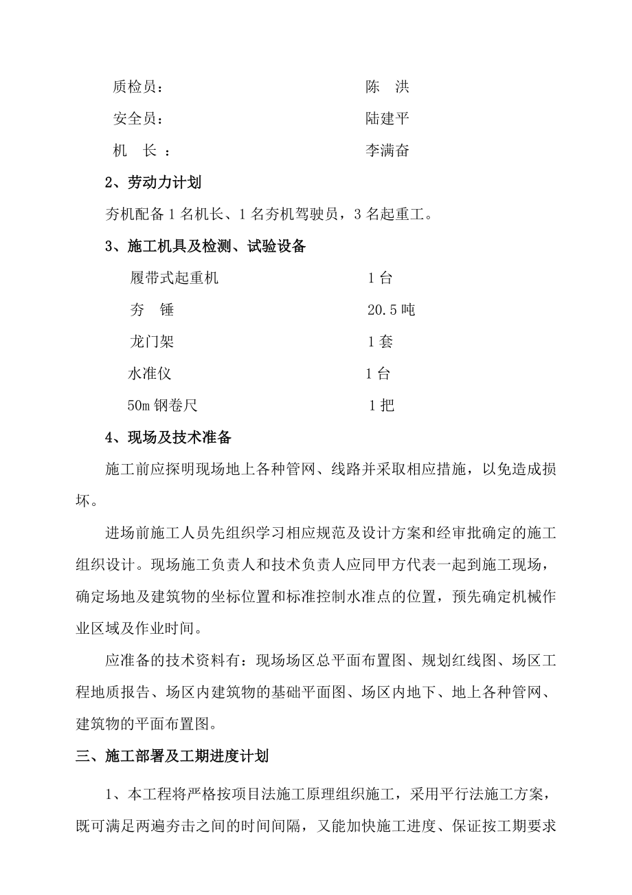 办公楼附属锅炉房强夯地基处理施工组织设计3.doc_第3页