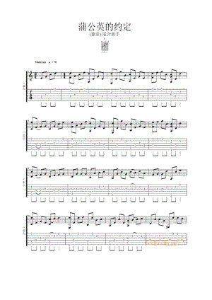 蒲公英的约定吉他谱 吉他谱.docx