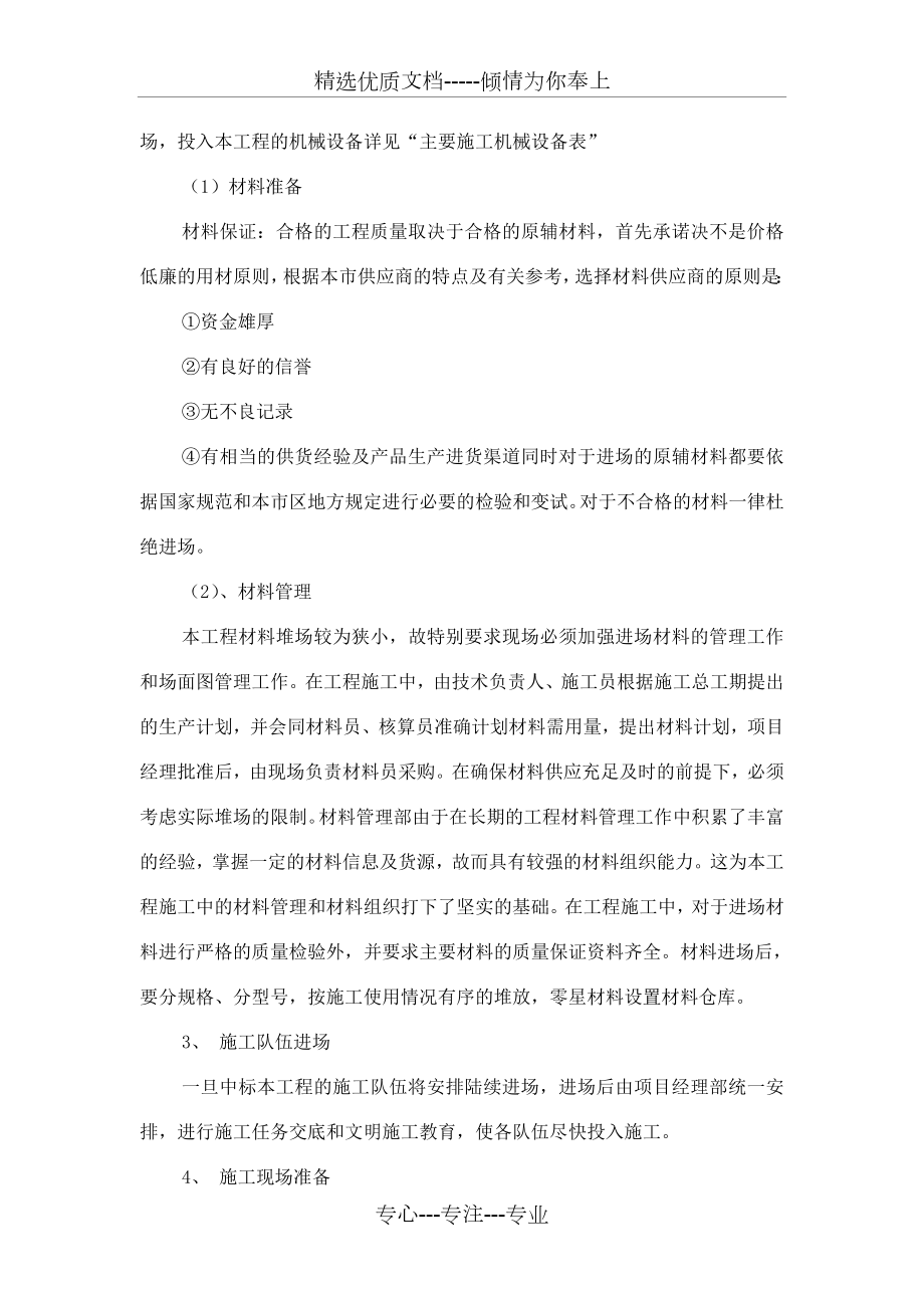 园林绿化施工组织设计.doc_第2页