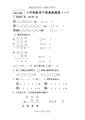 二年级数学下册奥数题集.doc