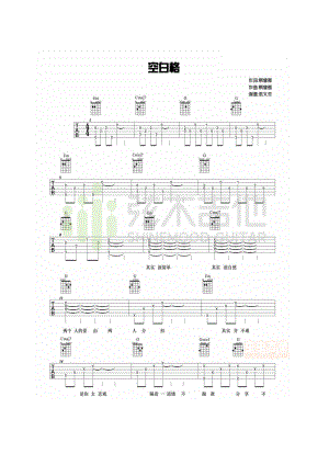 空白格吉他谱 吉他谱.docx