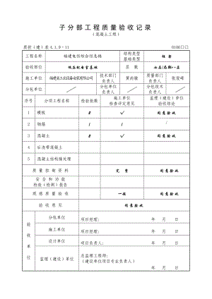 广东框架结构办公楼工程质量验收记录.doc