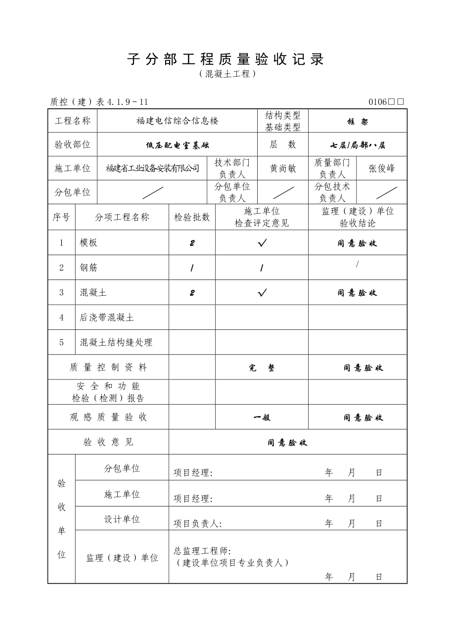 广东框架结构办公楼工程质量验收记录.doc_第1页