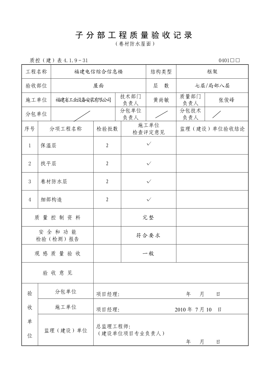 广东框架结构办公楼工程质量验收记录.doc_第2页