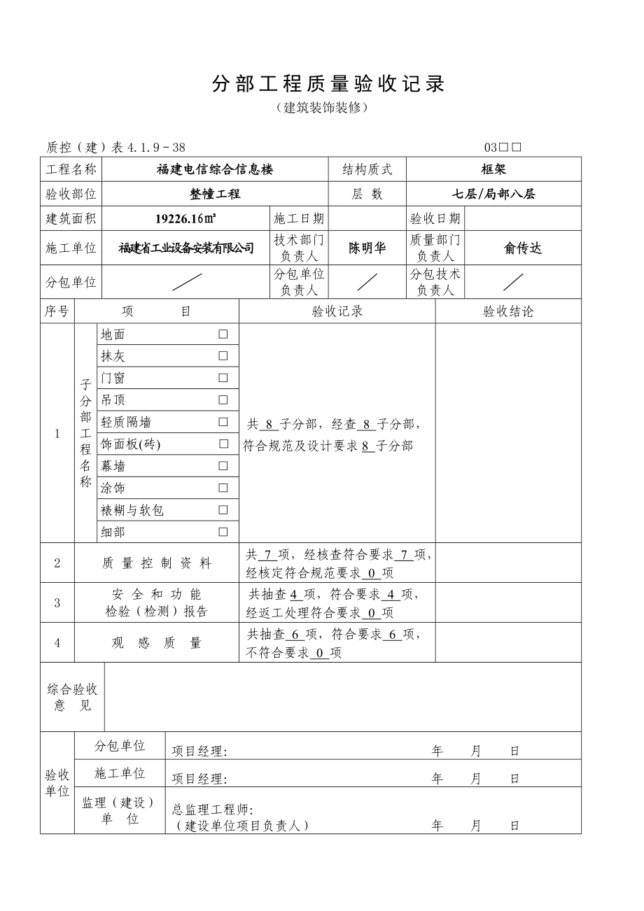广东框架结构办公楼工程质量验收记录.doc_第3页