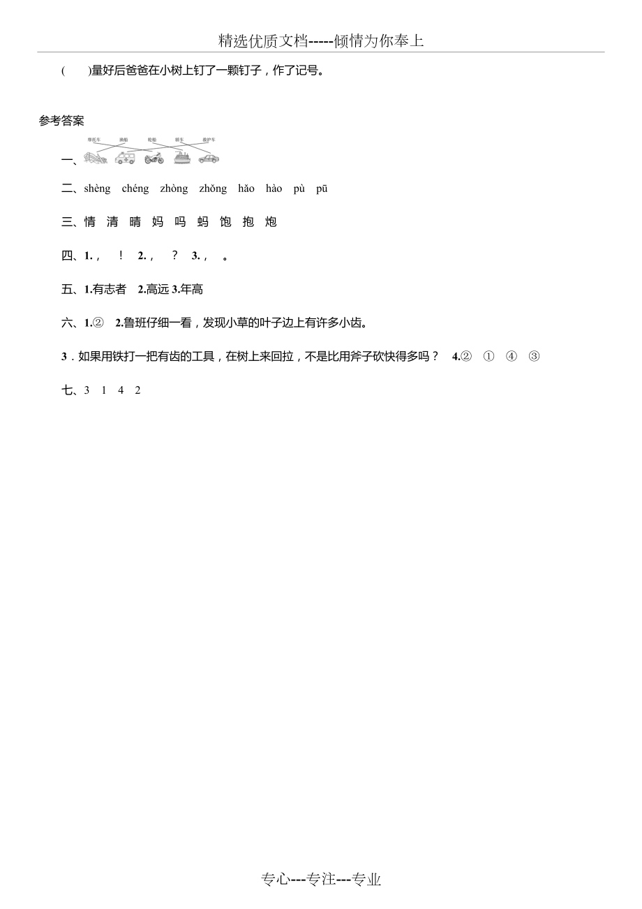 人教(部编版)二年级语文上册语文园地六课后练习题.doc_第3页