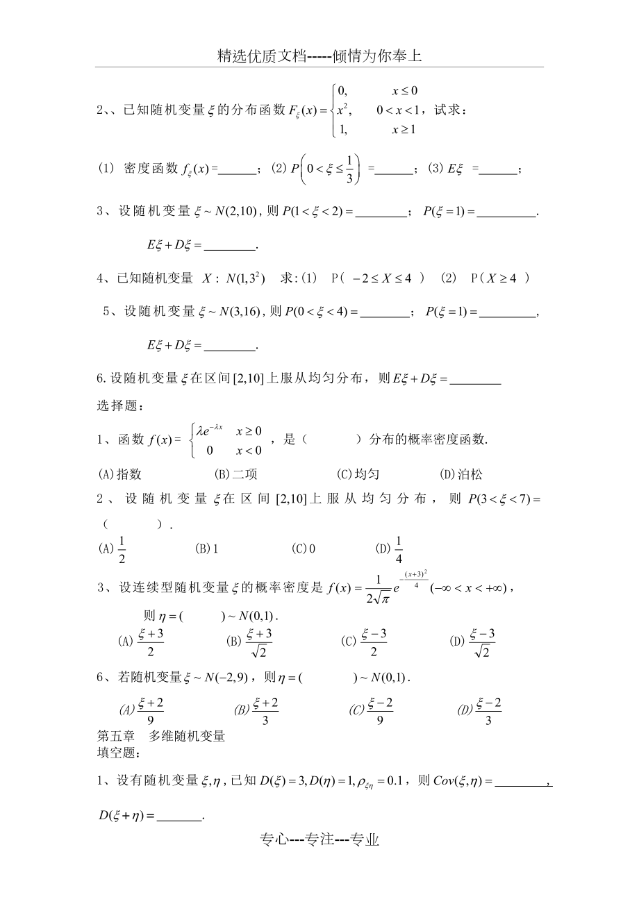 概率统计复习题.doc_第3页