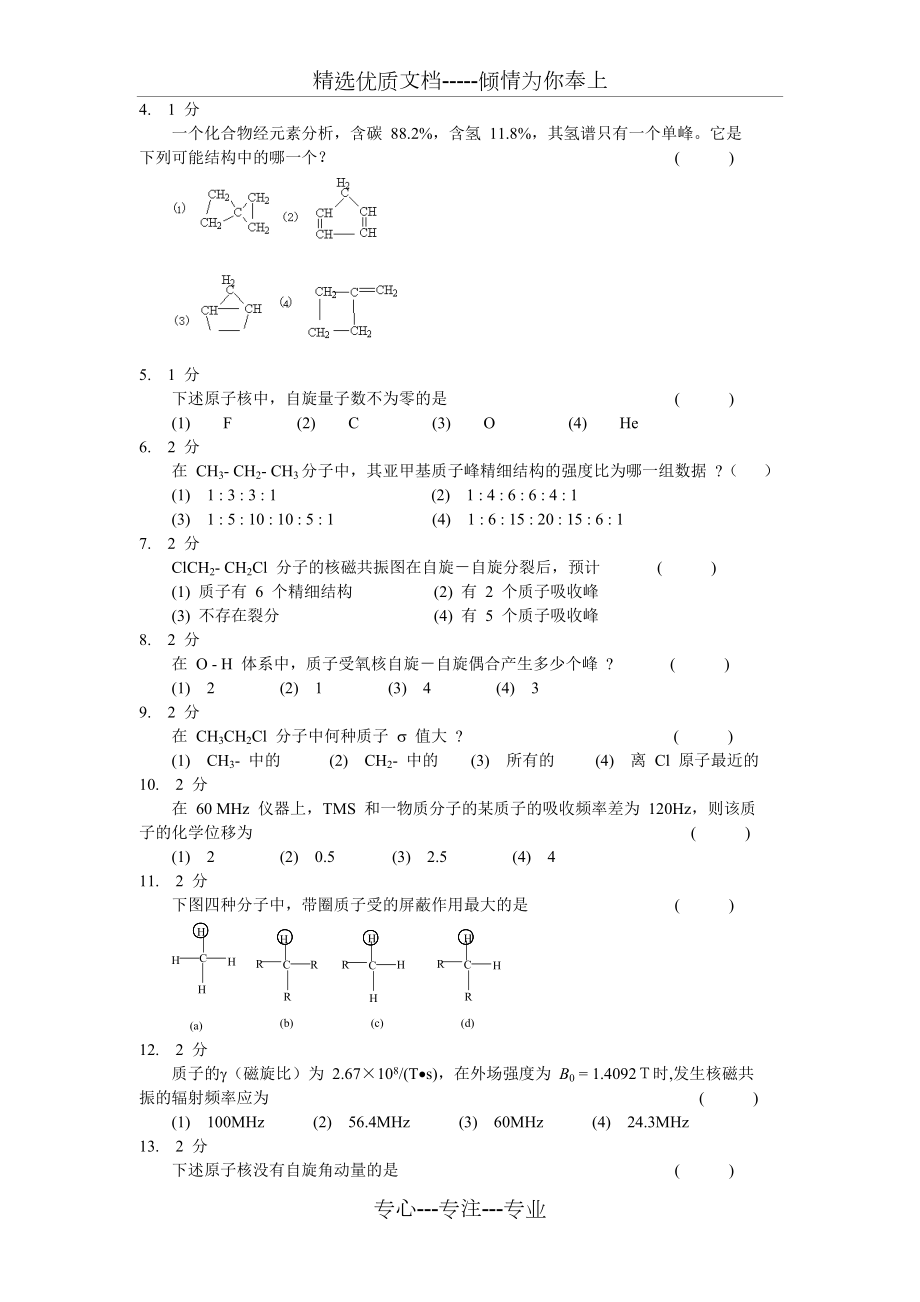 核磁共振波谱法习题集及答案.doc_第2页