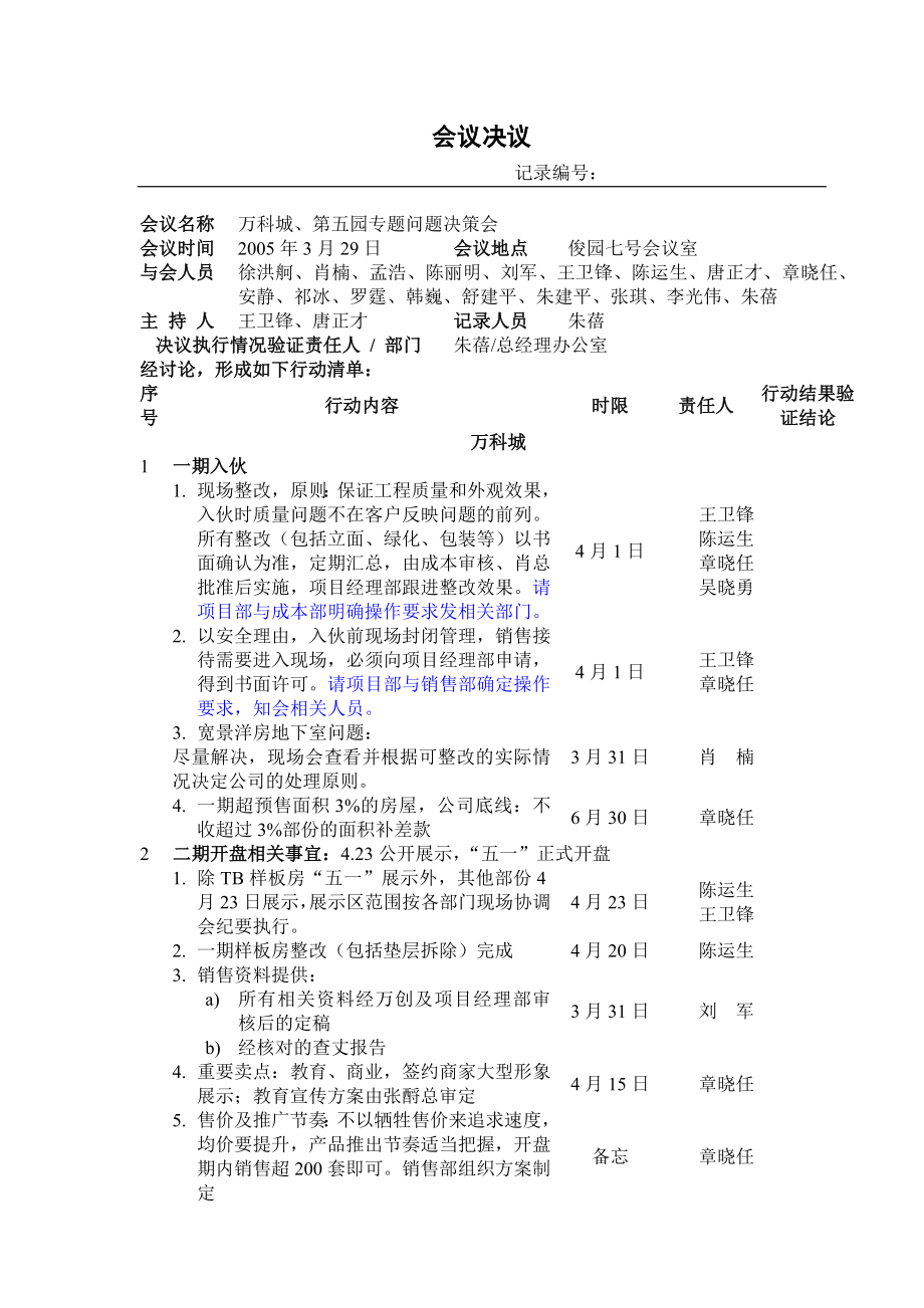 工程供方档案.doc_第1页