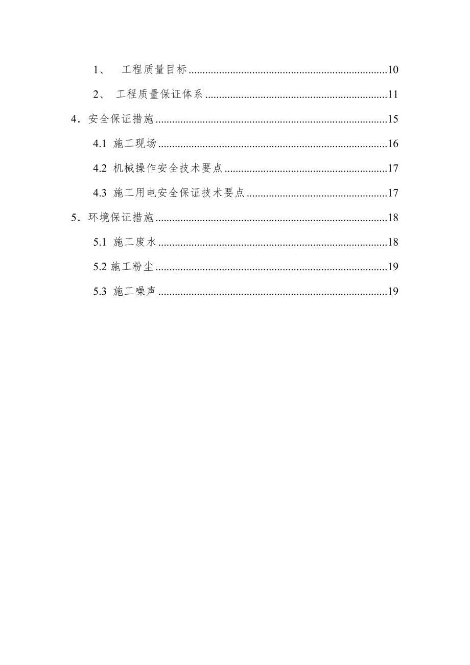 桩间锚索施工方案.doc_第2页