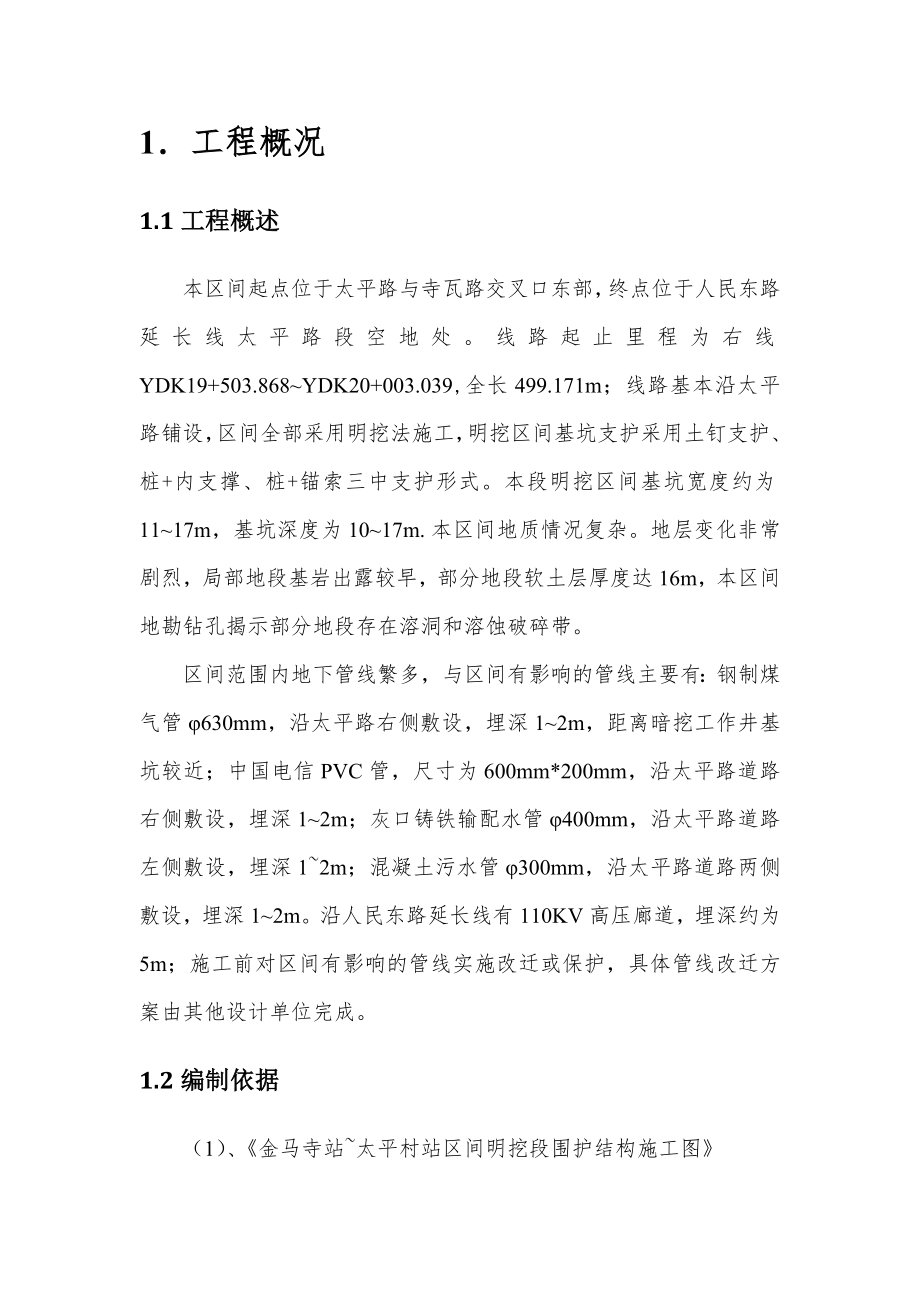 桩间锚索施工方案.doc_第3页