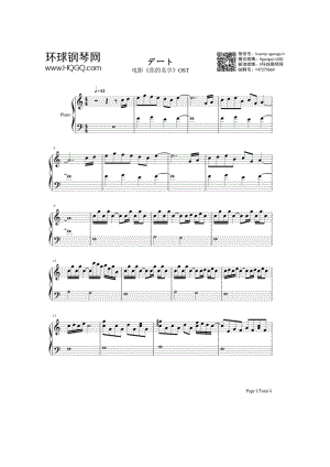 デート（电影《你的名字》OST） 钢琴谱.docx