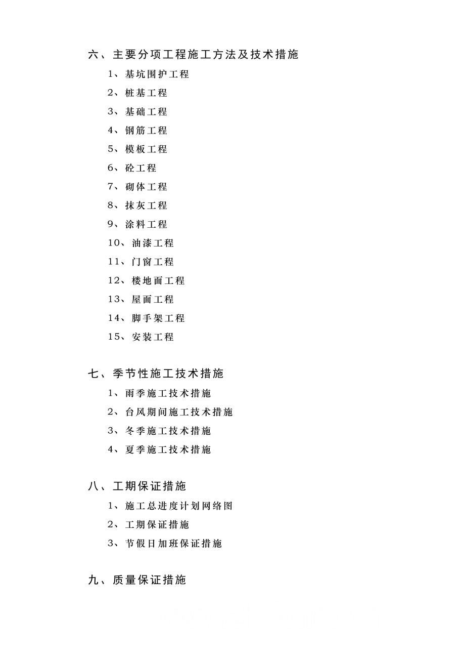 淮远古韵二期A组团施工组织设计.doc_第3页