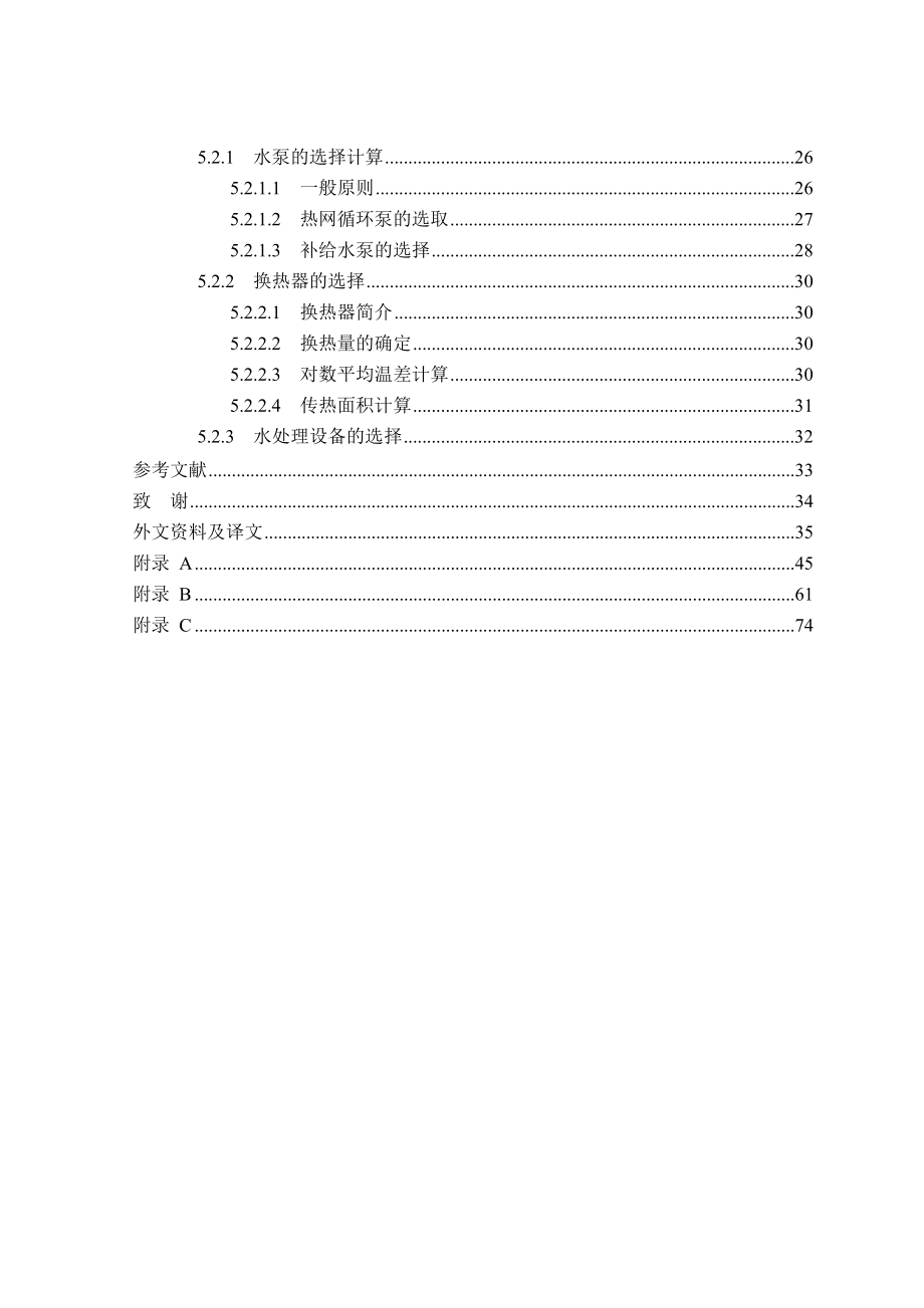 毕业设计（论文）石家庄某高层住宅楼的地板辐射采暖及换热站设计.doc_第2页