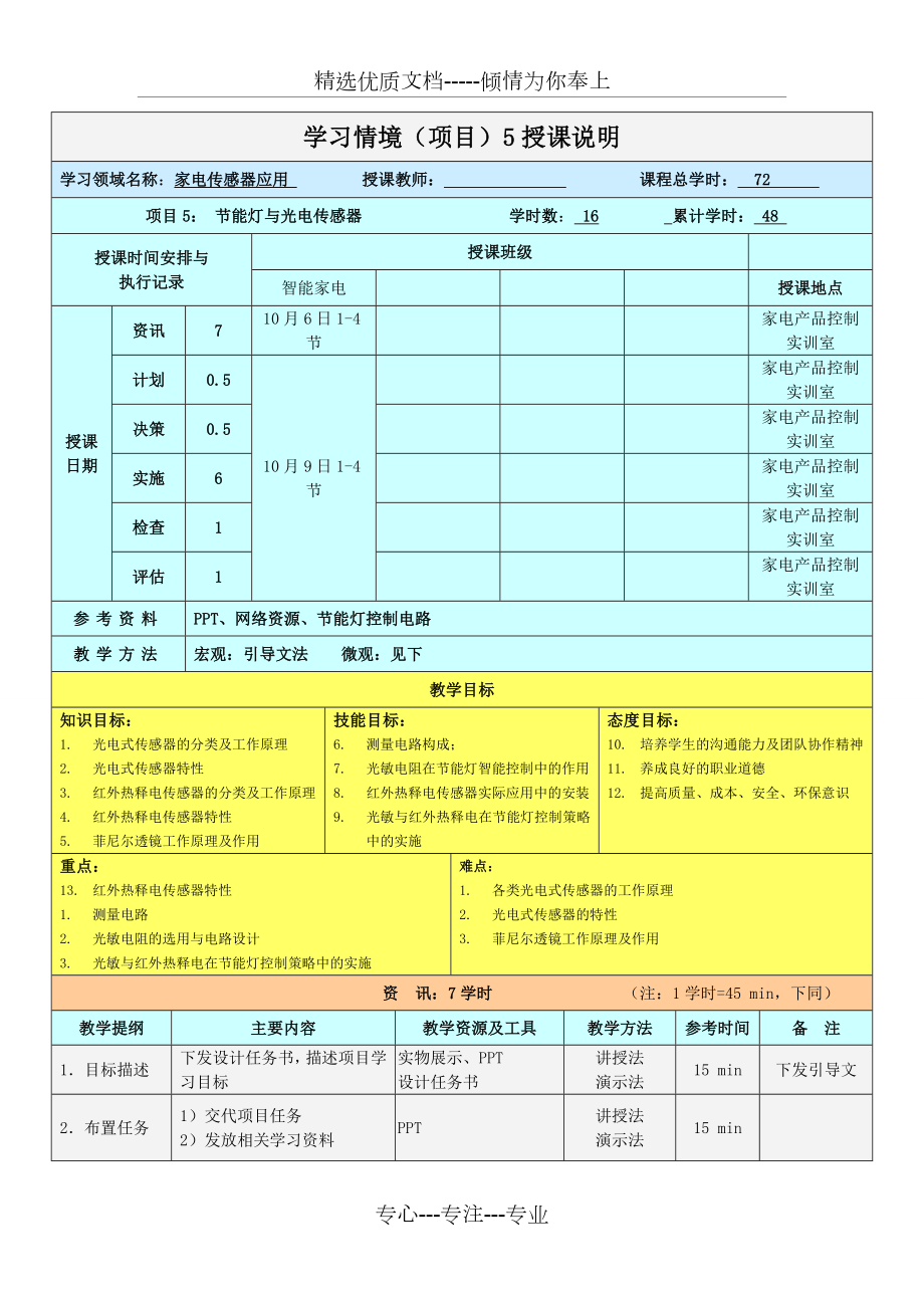 光电传感器及应用教案.doc_第1页