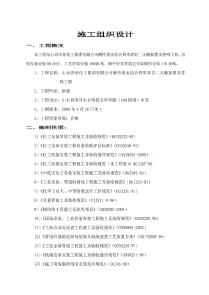 安装工程废水综合利用项目施工组织设计.doc