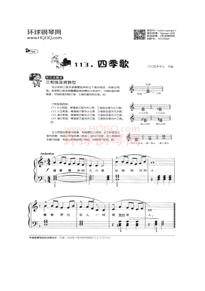 四季歌（附歌词） 钢琴谱.docx